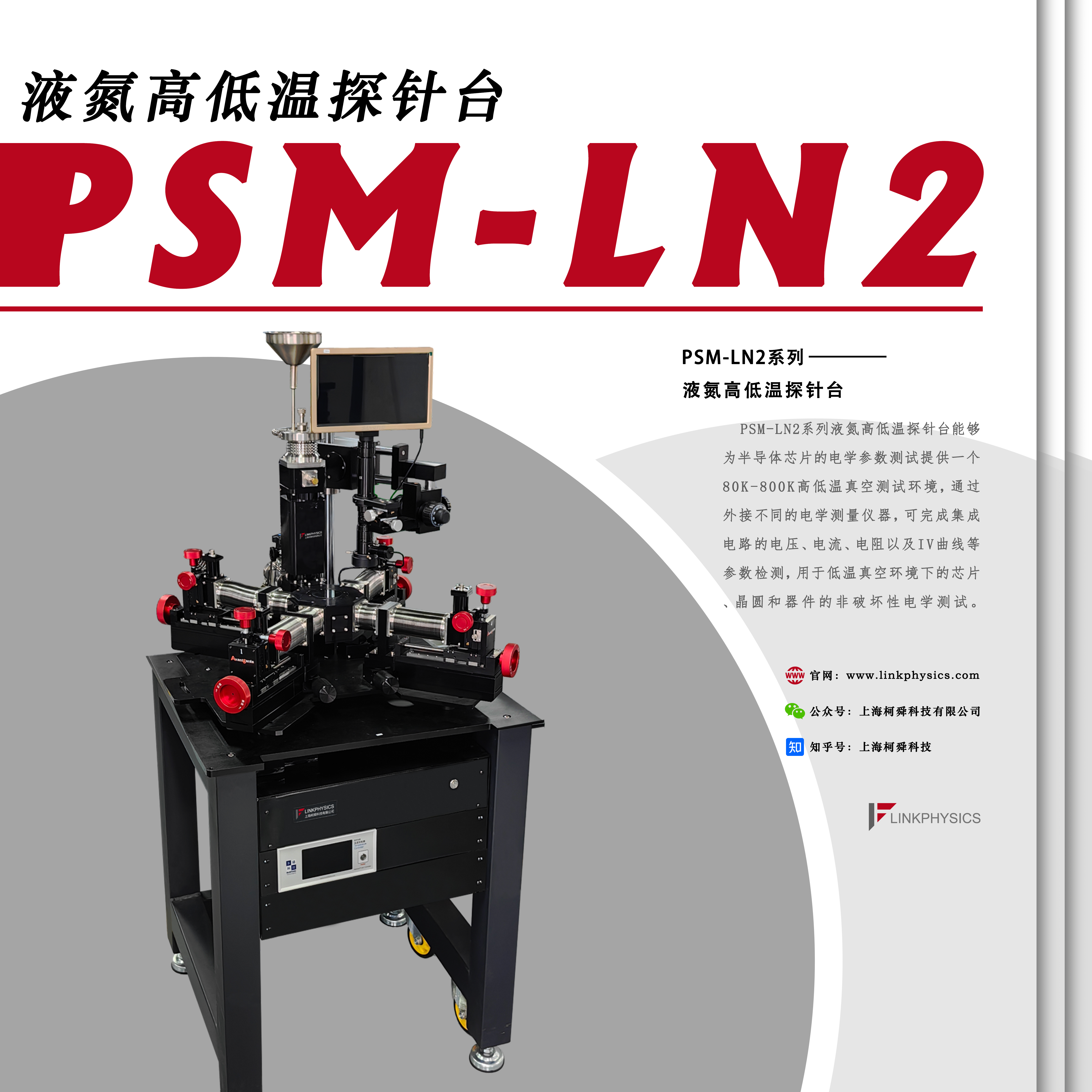 PSM-LN2液氮高——实验室科研利器