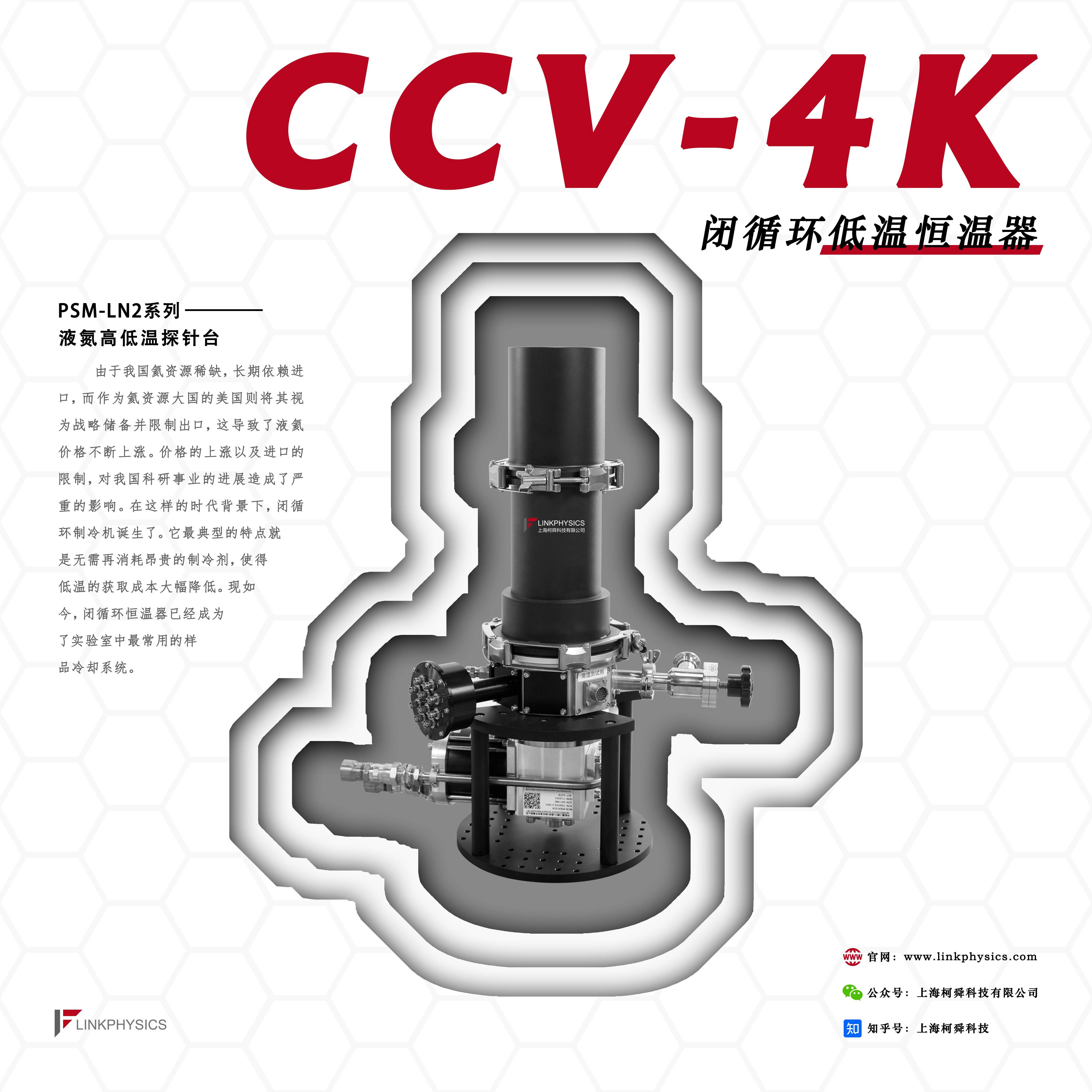 CCV - 4K系列闭循环恒温器：突破氦资源困境，开启科研低温测试新时代